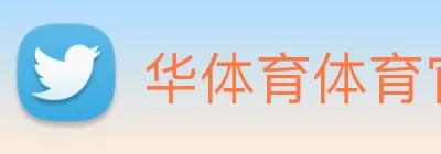华体育体育官网首页，华体会体育(中国)hth·官方网站，登录入口 Logo
